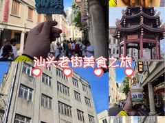 -汕头市小公园