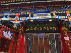 -西安贾三灌汤包·回坊小吃·清真炒菜(北院门总店)