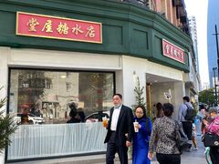 门面-堂屋糖水店(愚园店)