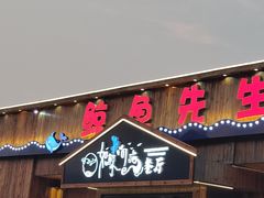 门面-鲸鱼先生·海鲜烤肉海景餐厅