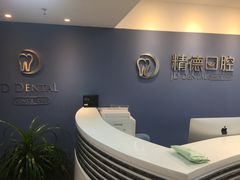 -精德口腔·种植修复·儿牙中心(财富中心店)