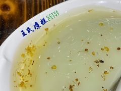 -王氏凉糕(总店)