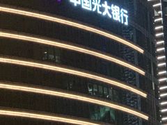 -中国光大银行(上海分行)