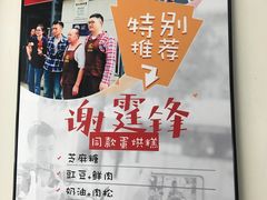 -贺记蛋烘糕(青羊第五分店)