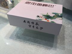 -老街鱼嘴巴(坡子街老店)