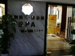 -龙悦·澜泊湾SPA养生中心