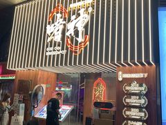 门面-啫神·广州地标美食(北京路店)