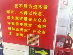 -余艳梅拌面世家(马场横路店)