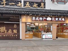 -松鹤面馆(观前店)