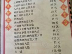 菜单-小叶大馅饺子城