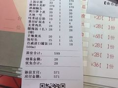 账单-虾胡闹·澳洲小龙虾·烧烤(福田鲨鱼店)