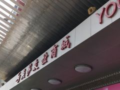 -燕莎友谊商城(金源店)