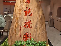 -李记搅团•非遗陕菜(三桥店)