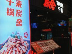 门面-炭舍干锅·烤鱼(扬名广场店)