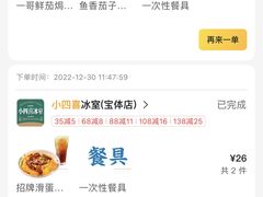 -小四喜冰室(宝体店)