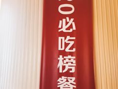 门面-宁夏国强手抓羊肉·清真菜(未央路凤三店)