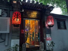 -束河人家(南锣鼓巷店)