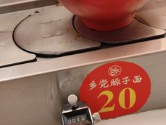 -乡党臊子面(丰庆公园店)