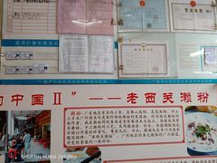 -老西关濑粉(文明路店)