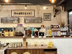 -阿山卓·野生菌火锅·纳西火塘烤肉