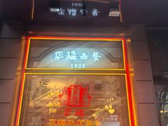 -华梅西餐厅(哈尔滨中央大街店)