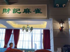 -老广酒楼(樱花店)