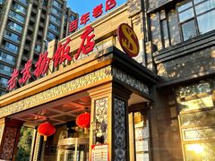-老苏扬饭店