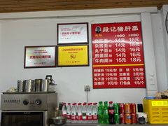 -武胜段记猪肝面(卓锦城店)