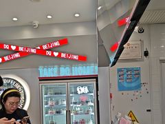 -DQ·蛋糕·冰淇淋(通州万达店)