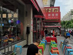 -捞围鲜·港式打边炉(海阳路店)