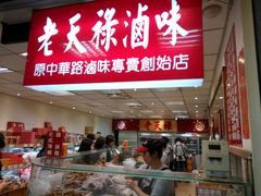 -上海老天禄