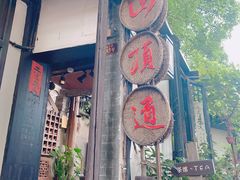 -磁器口古镇