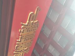 -鸡鸣赐茶(鸡鸣寺路店)
