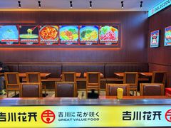 大堂-吉川花开(田林路店)