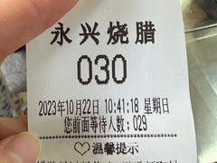 -永兴烧腊