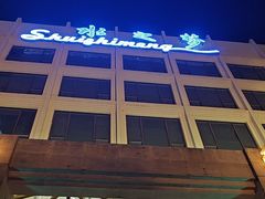 -水之梦(黄浦店)