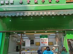 门面-陶记正宗德州扒鸡(科巷店)
