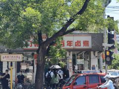 -门框胡同百年卤煮(新街口店)