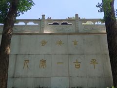 -九华山公园