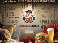 -JuiceRobot·手工意大利面&汉堡精酿(珠江新城店)