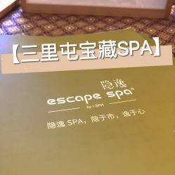 -梵隐SPA