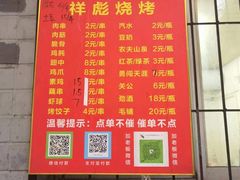 -小胡子祥彪烧烤(北湖总店)