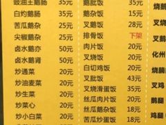 -下村新强记烧鹅店