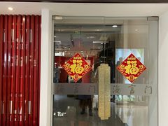 门面-海富门·带鱼·淮扬菜·粤菜(甘家口店)