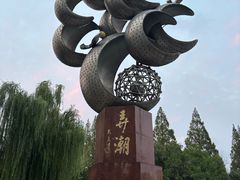 -南通濠河风景名胜区