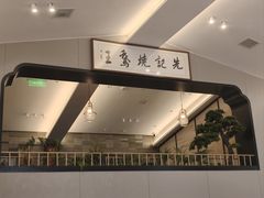 -先记烧鹅王·本地粤菜(福永店)