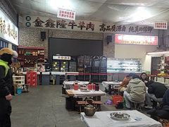 -清真·金鑫隆牛羊肉(环山路店)