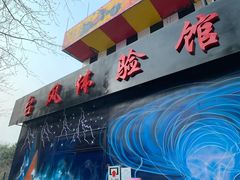 -朝阳公园游乐园