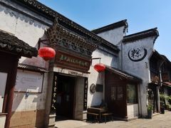 -嘉兴月河历史街区