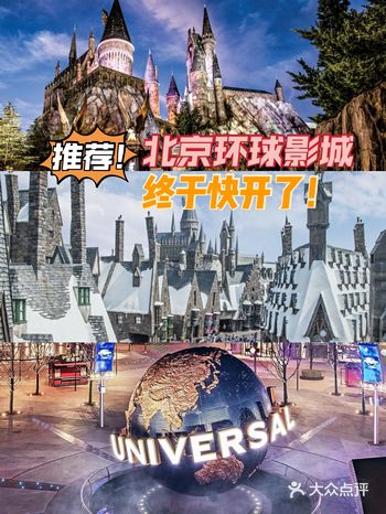 终于！中国首家环球影城要开园啦！